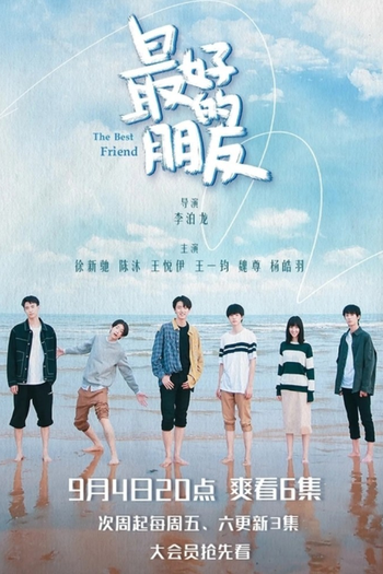 Poster de Franquia 最好的朋友 (2021)