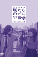 Afternoon Breezes (Kazetachi no gogo)