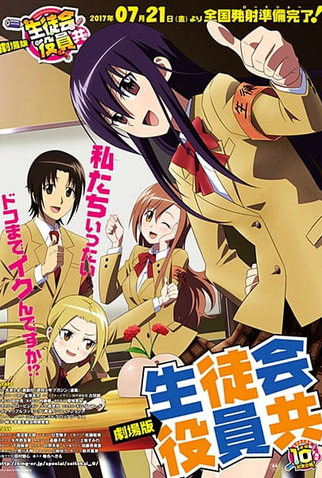 Poster 1 de Filme Seitokai Yakuindomo (2017)