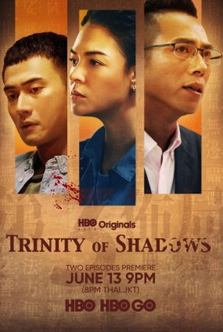 Poster 1 de Série Trinity of Shadows (2021)