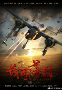 River Sunset (长河落日)