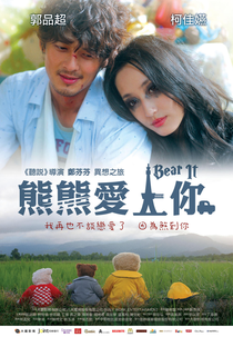 Bear It (Xiong xiong ai shang ni)