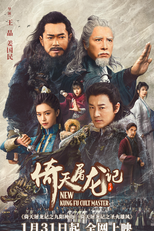 New Kung Fu Cult Master 1 (Yi tin to lung gei)