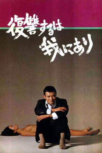  de Filme Minha Vingança (1979)