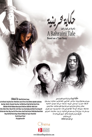 Poster 1 de Filme A Bahraini Tale (2006)