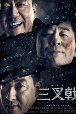 Trident (1ª Temporada) (三叉戟)