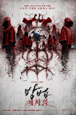 A Maldição: Despertar dos Mortos (방법: 재차의)