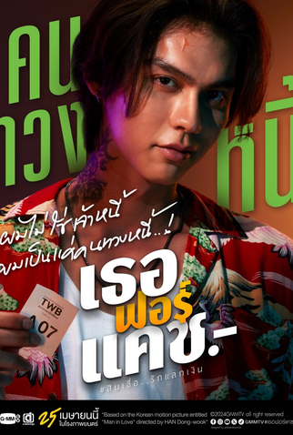 Poster 11 de Filme Dívida de Amor (2024)