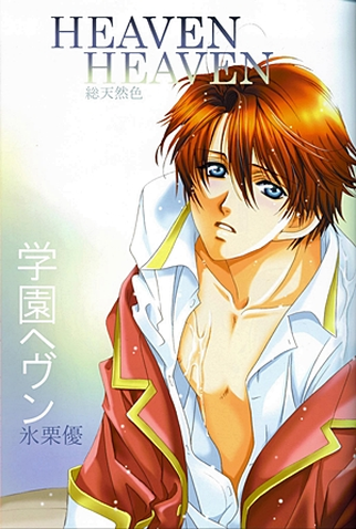 Poster 7 de Série Gakuen Heaven (2006)