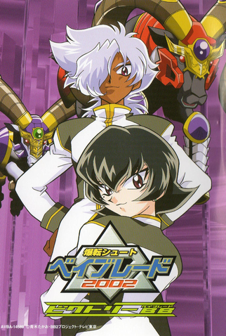 Poster 12 de Série Beyblade V-Force (2002)