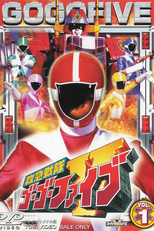 Esquadrão de Resgate GoGo V (救急戦隊ゴーゴーファイブ)