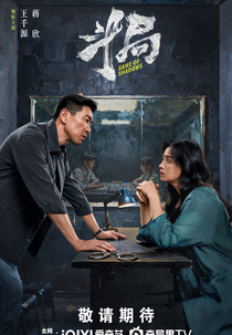 Game of Shadows (斗局)