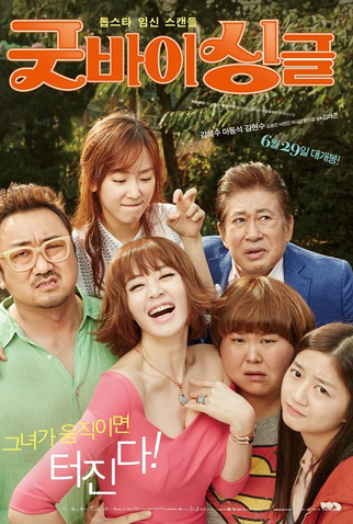 Poster 2 de Filme Familyhood (2016)