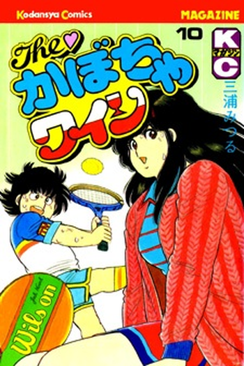  de Série The Kabocha Wine (1982)