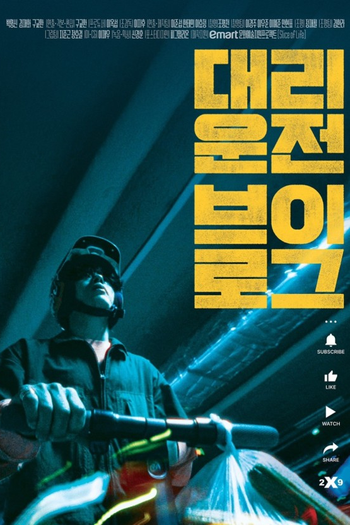 Poster de Curta Replacement Driver Vlog (2022)