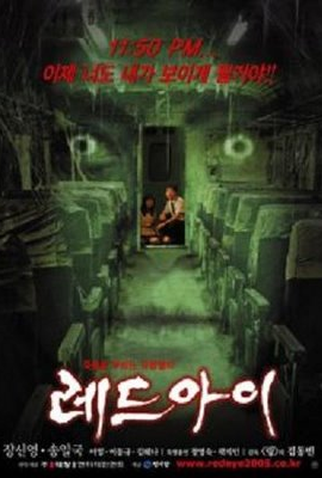 Poster 3 de Filme Olhos Vermelhos (2005)