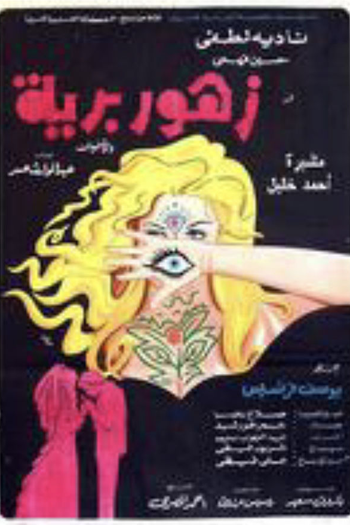 Poster de Filme Wild flowers (1972)