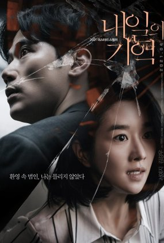 Poster 1 de Filme Lembranças Sombrias (2021)