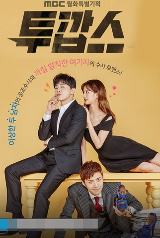 Poster 3 de Série Two Cops (2017)