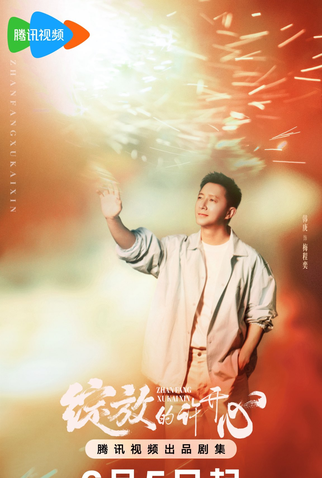 Poster 5 de Série Double Happiness (2025)