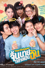 The Shipper (จิ้นนายกลายเป็นฉัน)