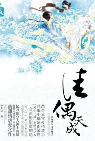 Poster 1 de Série Fate Chooses You (2025)