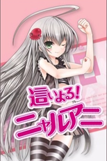 Haiyoru! Nyaruani (Haiyoru! Nyaruani)