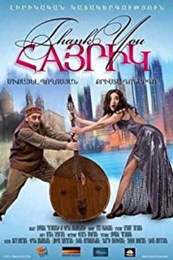 Poster de Filme Thank You, Dad (2014)