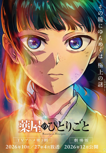 Kusuriya no Hitorigoto (3ª Temporada  -Parte 2) (薬屋のひとりごと 第3期 第2クール)