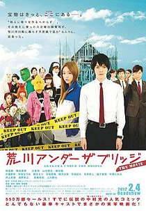 Arakawa Under the Bridge (Arakawa Under the Bridge)