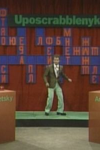 Poster de Episódio CCCP1 (1981)