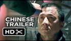 Police Story Official Chinese Trailer #1 (2013) - Jackie Chan Movie HD