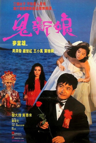 Poster 3 de Filme A Noiva Fantasma (1987)