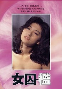 Female Prisoner: Cage (Joshû ori)