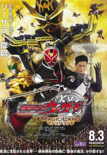 Kamen Rider Wizard In Magic Land (劇場版 仮面ライダーウィザード in Magic Land Kamen Raidā Wizādo In Majikku Rando)