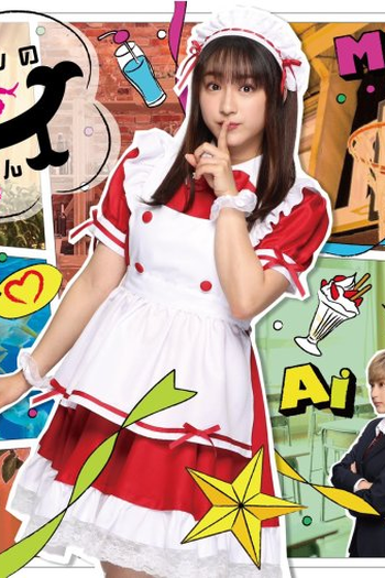 Poster de Série Himitsu no Ai-chan (2021)