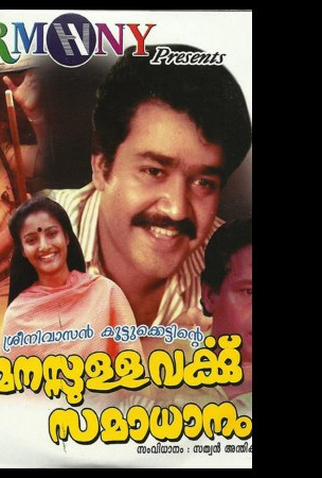 Poster 1 de Filme Sanmanassullavarkku Samadhanam (1986)