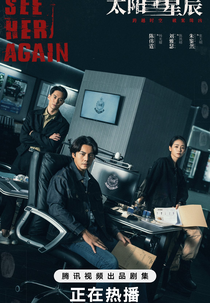 See Her Again (太阳星辰)