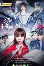 Miss Gu Who is Silent (沉默不语的顾小姐)