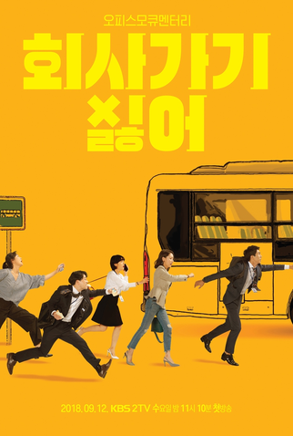 Poster 3 de Série I Hate Going to Work (2019)