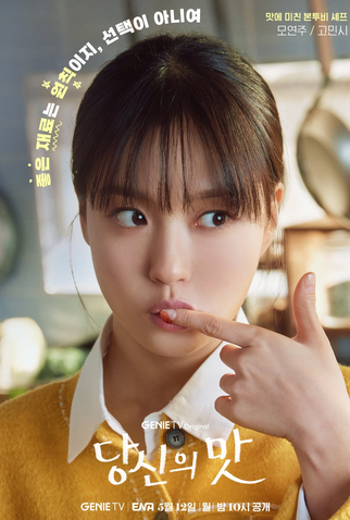 Poster 9 de Série Gostinho de Amor (2025)