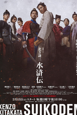 Suikoden (水滸伝)