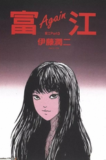 Tomie (Ito Junji: Collection Specials)