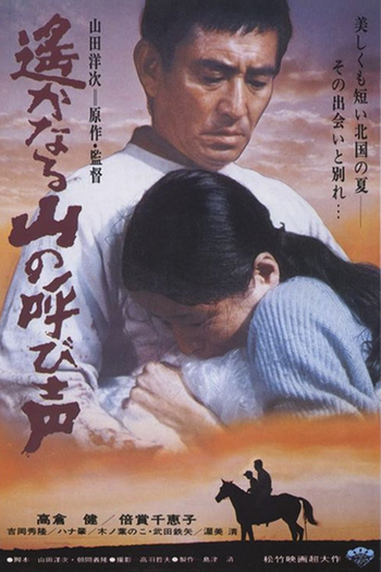  de Filme A Distant Cry from Spring (1980)