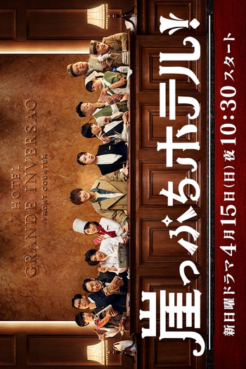 Poster de Série Gakeppuchi Hotel (2018)