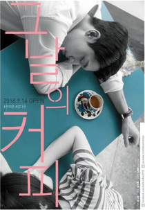 With Coffee (그날의 커피)