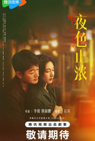 Poster 1 de Série The Glamorous Night (2026)