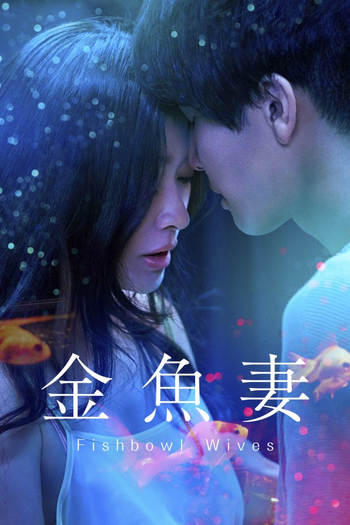 Poster de Franquia 金魚妻 (2022)