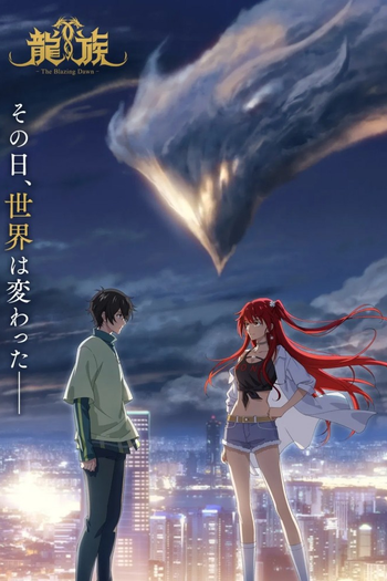 Poster de Franquia 龙族 (2022)