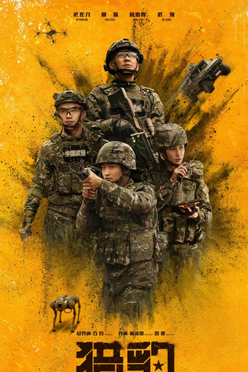 Poster de Série Lie Bao (2025)